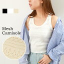 JOCOSA ニットトップス キャミソール 透かし編み ノースリーブ Uネック 透け感 レース レディース 春 夏 秋 新作 ブラック ホワイト アイボリー フリーサイズ JOCOSA 7213 トップス