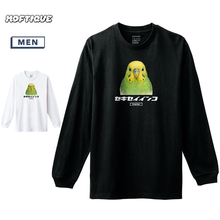 printrium Moftique（モフティック） 長袖Tシャツ セキセイインコ インコ 鳥 ペット アニマル プリント 袖リブ ロンT トップス メンズ ユニセックス トップス