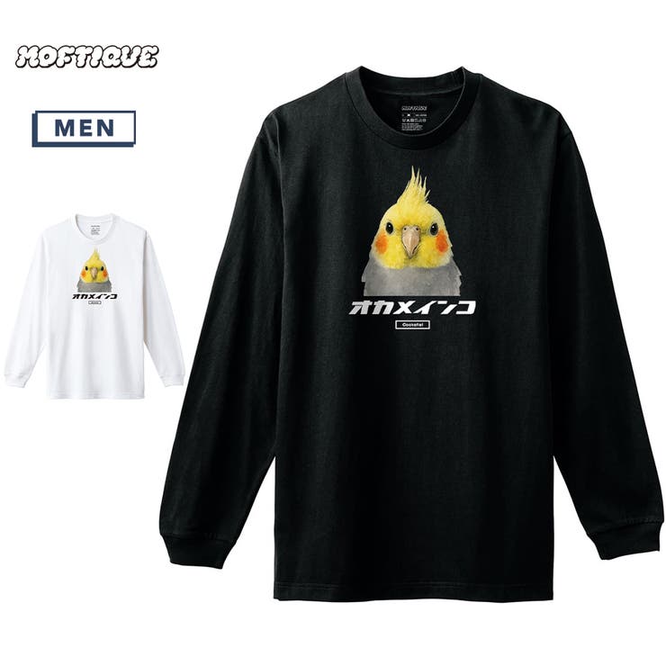 printrium Moftique（モフティック） 長袖Tシャツ オカメインコ オウム 鳥 ペット アニマル プリント 袖リブ ロンT トップス メンズ ユニセックス トップス