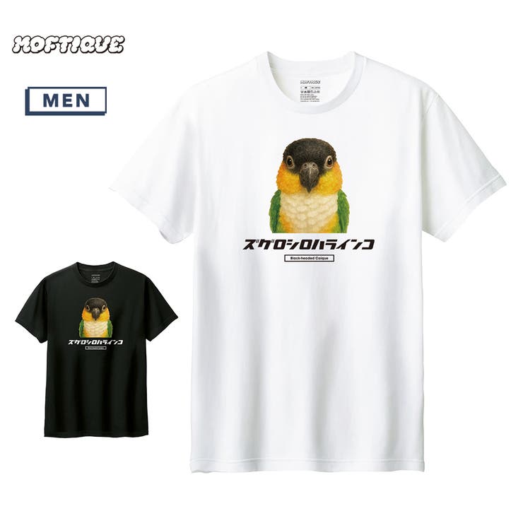 printrium Moftique（モフティック） 半袖Tシャツ ズグロシロハラインコ インコ ペット アニマル プリント トップス カットソー メンズ ユニセックス トップス