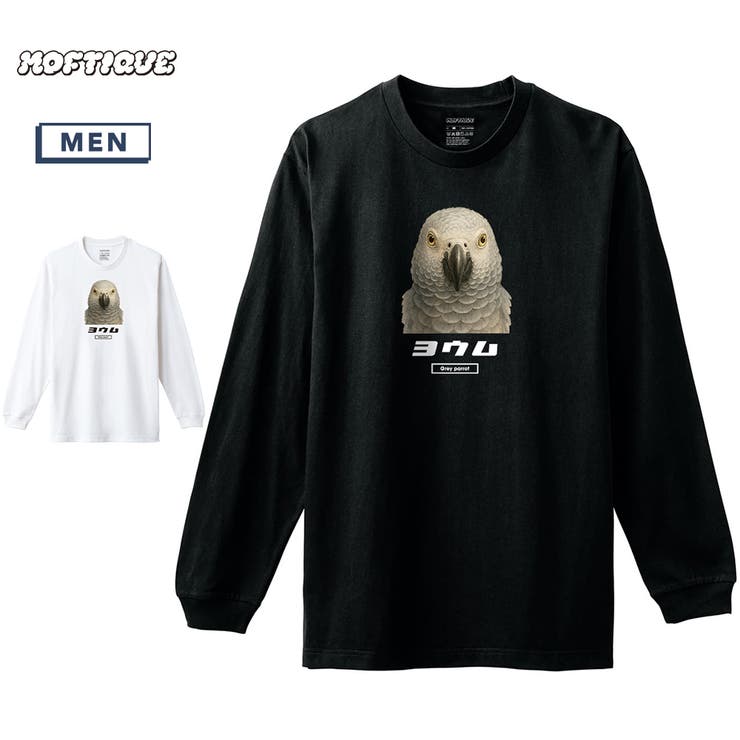 【10％OFFクーポン！2/23(月)1:59まで】printrium Moftique（モフティック） 長袖Tシャツ ヨウム インコ 鳥 ペット アニマル プリント 袖リブ ロンT トップス メンズ ユニセックス トップス