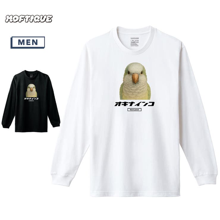 printrium Moftique（モフティック） 長袖Tシャツ オキナインコ インコ 鳥 ペット アニマル プリント 袖リブ ロンT トップス メンズ ユニセックス トップス
