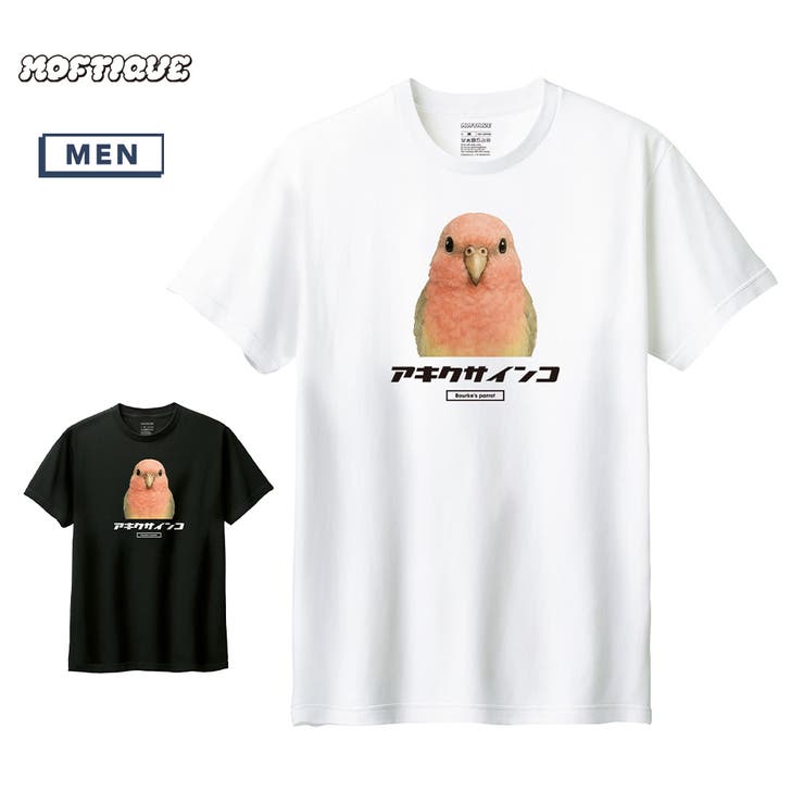 printrium Moftique（モフティック） 半袖Tシャツ アキクサインコ インコ ペット アニマル プリント トップス カットソー メンズ ユニセックス トップス
