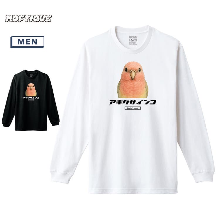 printrium Moftique（モフティック） 長袖Tシャツ アキクサインコ インコ 鳥 ペット アニマル プリント 袖リブ ロンT トップス メンズ ユニセックス トップス