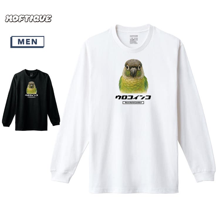 printrium 長袖Tシャツ ウロコインコ 鳥 ペット アニマル プリント ロンT トップス メンズ ユニセックス トップス
