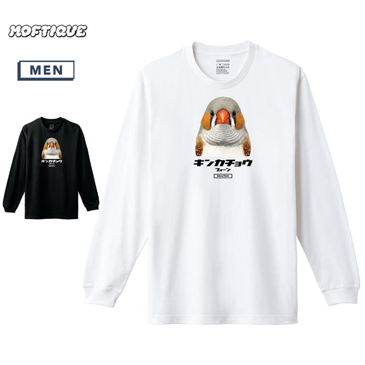 printrium Moftique（モフティック） 長袖Tシャツ キンカチョウ フォーン 鳥 ペット アニマル プリント 袖リブ ロンT メンズ ユニセックス トップス