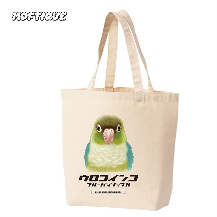 【20％OFF！2/5(木)限定】printrium Moftique（モフティック） トートバッグ キャンバス マチ有 ウロコインコ 鳥 ペット アニマル プリント Sサイズ ユニセックス バッグ・鞄