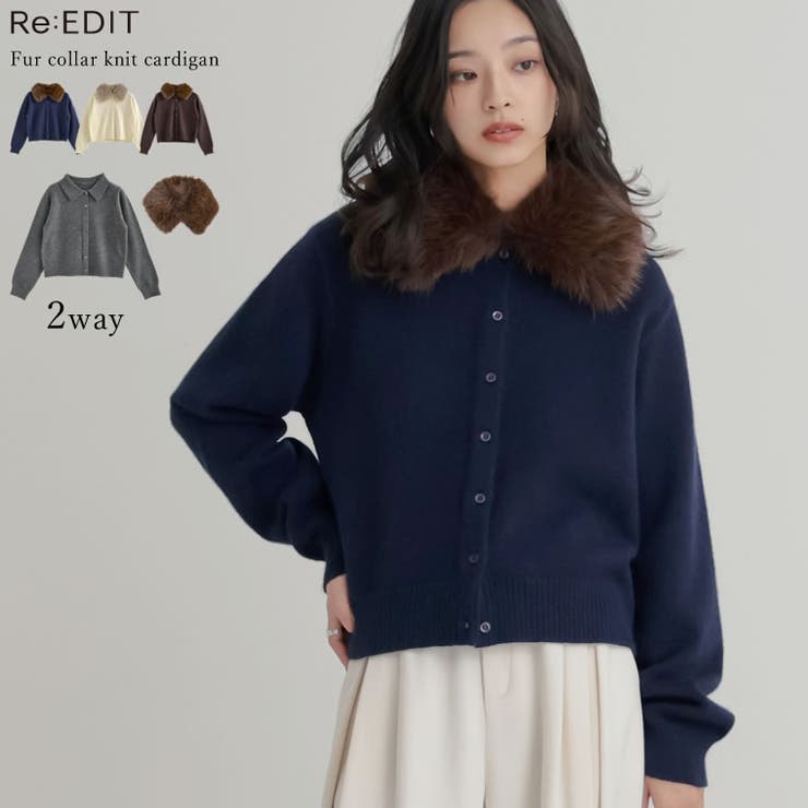 Re:EDIT [2WAY]襟ファーニットカーディガン トップス shoplistselect-10445322 SHOPLIST パッケージ画像