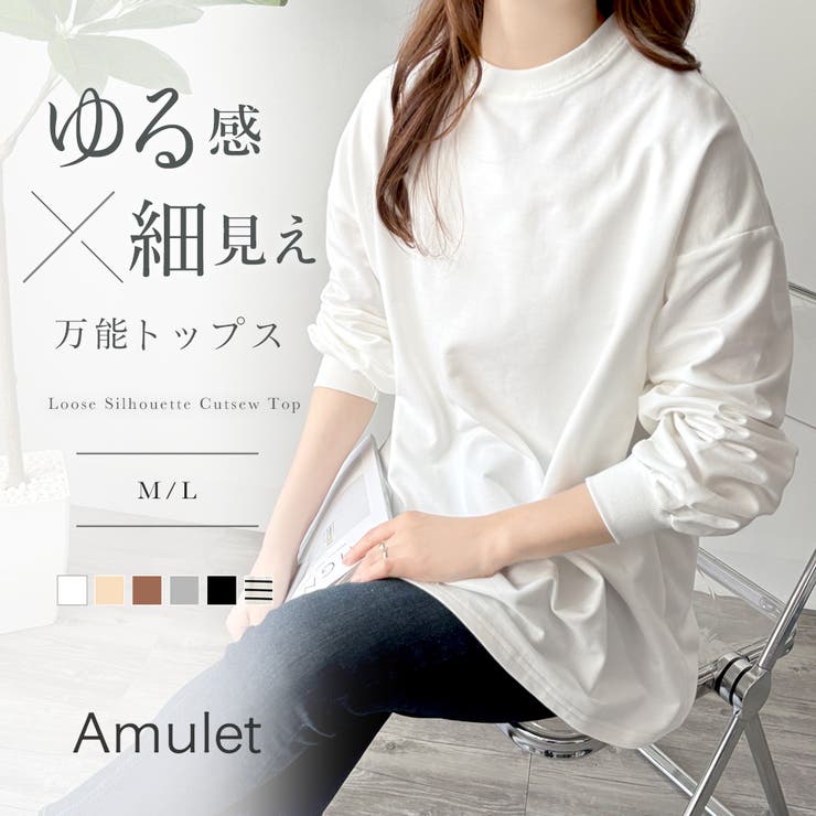 Amulet ルーズシルエットカットソー レディース 体型カバー ボーダートップス カジュアル シンプル きれいめ 大人かわいい 長袖 春秋冬 白 オーバーサイズ トップス
