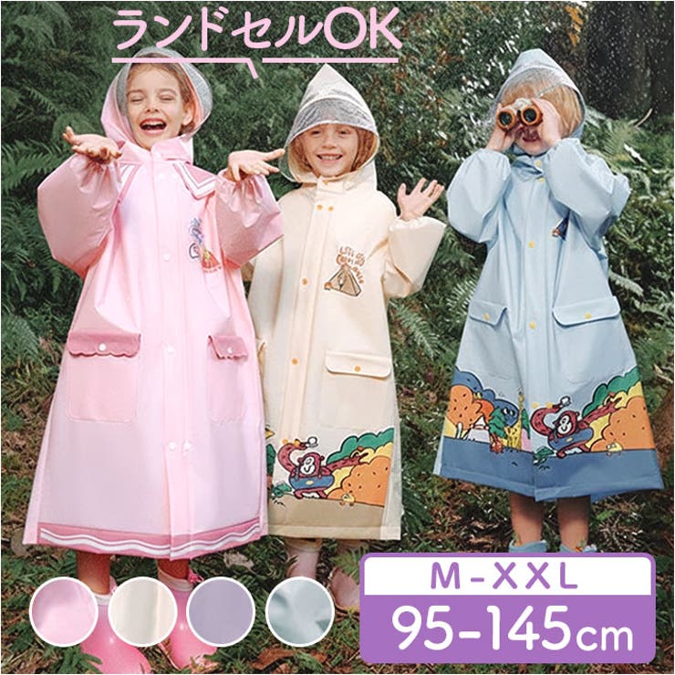 【10％OFFクーポン！2/10(火)1:59まで】BACKYARD FAMILY レインコート キッズ ランドセル対応 収納付き 小物