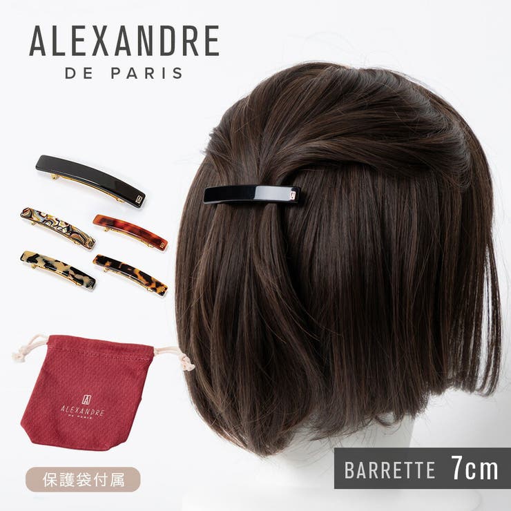 U-STREAM アレクサンドルドゥパリ ALEXANDRE DE PARIS AA6-735 ヘアーアクセサリー CLASSIQUE レディース アクセサリー バレッタ BARRETTE ヘアクリップ 髪留め ベーシック シンプル HAIRCLIP ア