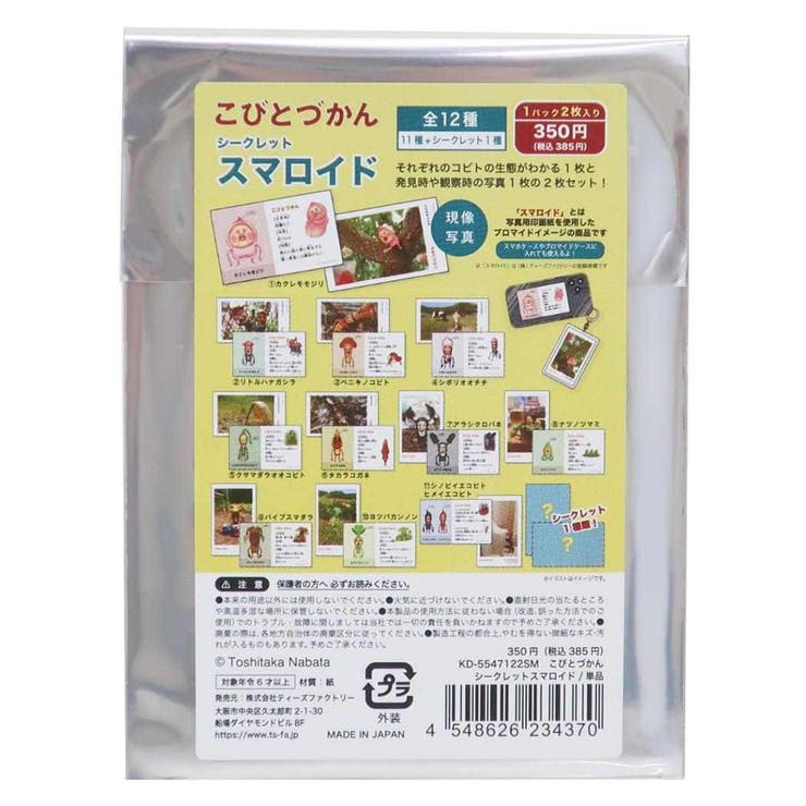 【10％OFFクーポン！3/26(木)1:59まで】cinemacollection こびとづかん ブロマイド シークレットスマロイド 全12種 ティーズファクトリー コレクション雑貨 キャラクター グッズ ファッション雑貨