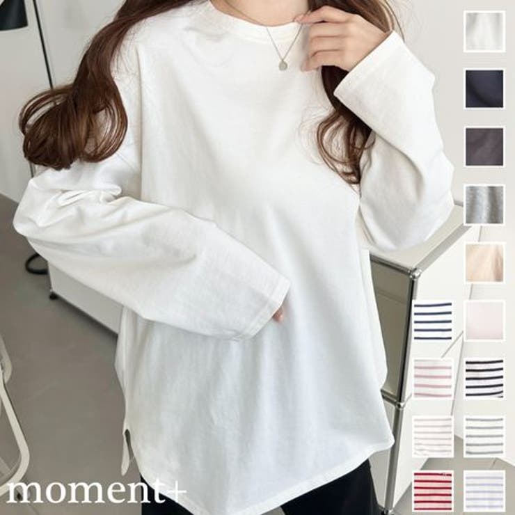 【10％OFFクーポン！2/23(月)1:59まで】moment+ 綿100％無地＆ボーダー.オーバーサイズロングスリーブTシャツ トップス