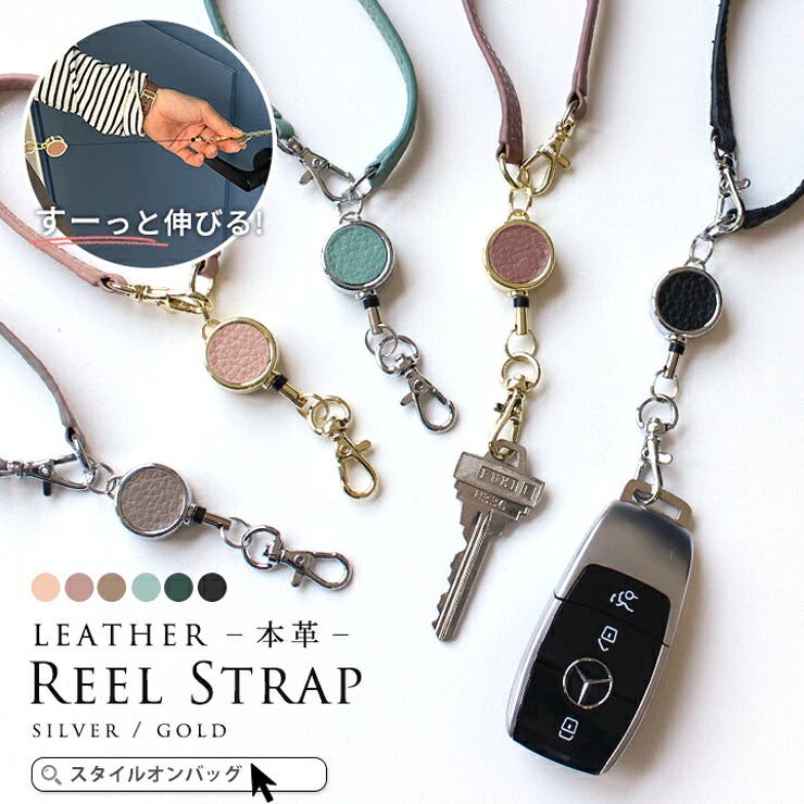 【10％OFFクーポン！3/26(木)1:59まで】STYLE ON BAG リール ストラップ リールストラップ リール 付き リール付き キーホルダー 鍵 社員証 定期 IDカード パスケース ランドセル ゴールド バッグ 自動 伸縮 伸びる 伸びる