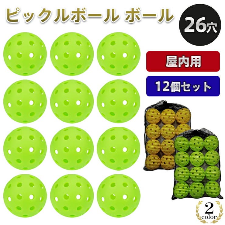 【10％OFFクーポン！1/16(金)1:59まで】Tearly ピックルボール 屋内用 ボール ピックル インドア用 ピックルボールボール 12個入り 26穴 屋内 屋外 ボールセット グリーン イエロー 軽量 初心者 中級者 上級者 収納バッグ スポ