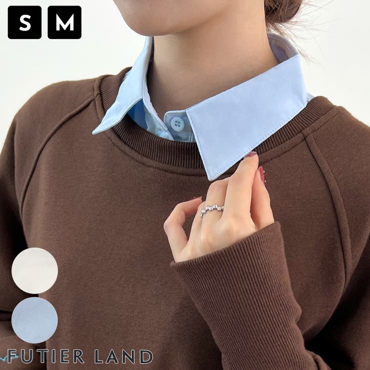【10％OFFクーポン！2/10(火)1:59まで】futier land ベーシックシャツつけ襟 アクセサリー