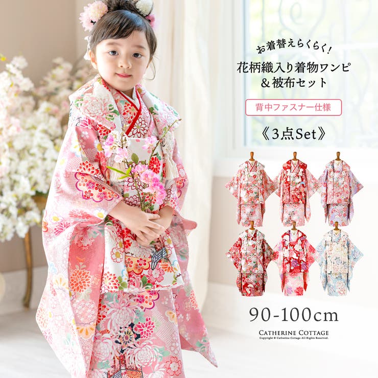 【10％OFFクーポン！1/29(木)1:59まで】Catherine Cottage 被布セット 3歳女の子 七五三 753 三歳 花柄織入り花柄生地着物ワンピース＆同柄被布セット 和装 雛祭り 前撮り ピンク 白 朱 水色 ライラック 90 100