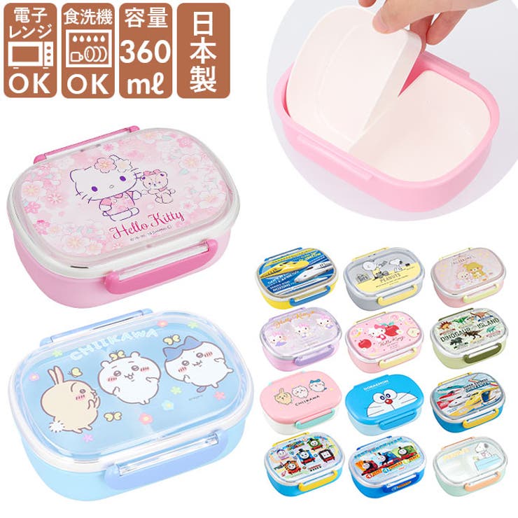 【ポイント2倍＆クーポン！3/11(水) 1:59まで】BACKYARD FAMILY 食洗機対応 キャラクター ランチボックス 360ml 食器・キッチン用品