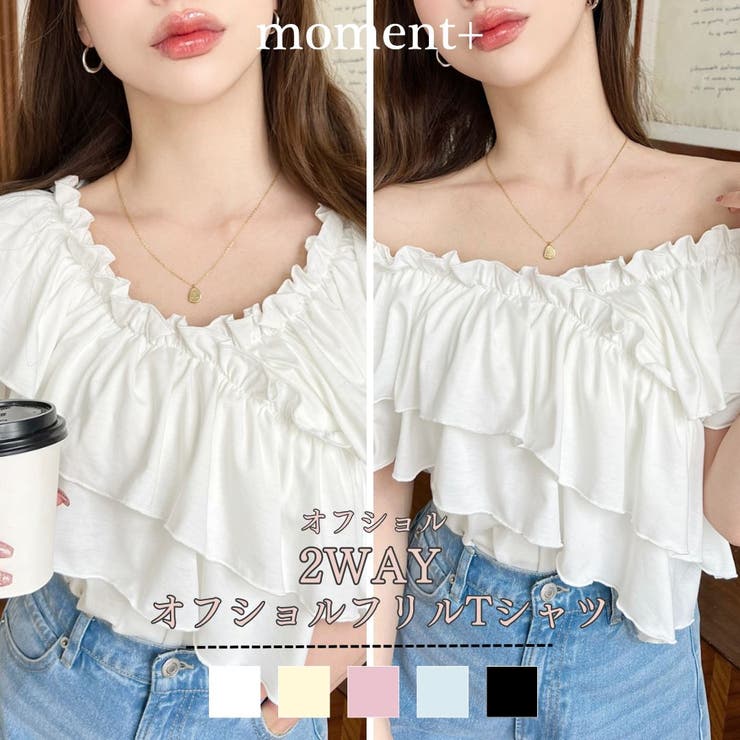 【10％OFFクーポン！7/26(日)1:59まで】moment+ マルチウェイオフショルクロスフリルTシャツ トップス