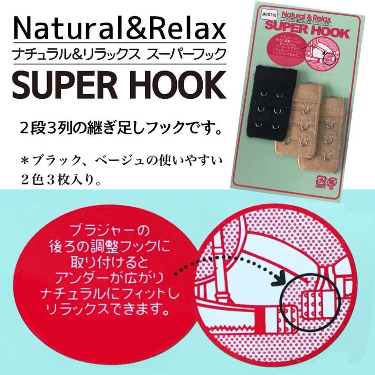 palissee SUPER HOOK(ブラ拡張フック 2段3列) インナー・下着