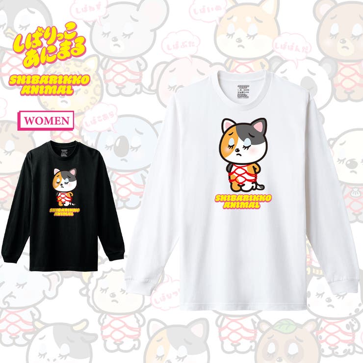【20％OFFクーポン！7/25(土)限定】printrium しばりっこあにまる 長袖Tシャツ しばねこ アニマル イラスト プリント 5.6oz クルーネック 袖リブ Tシャツ 長袖 ロングTシャツ ロンT カットソー トップス レディース ユニセッ