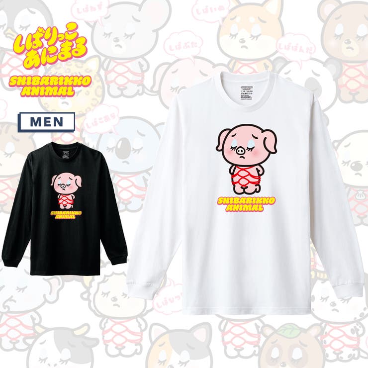 printrium しばりっこあにまる 長袖Tシャツ しばぶた アニマル イラスト プリント 5.6oz クルーネック 袖リブ Tシャツ 長袖 ロングTシャツ ロンT カットソー トップス メンズ ユニセックス 春 秋 トップス