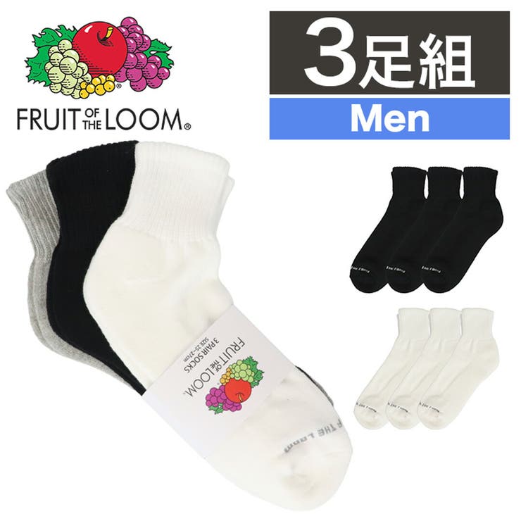 99HeadwearShop 【3足セット】フルーツオブザルーム ソックス 無地 メンズ 靴下 FRUIT OF THE LOOM クルー ショート 25〜27cm相当 クォーター 白 黒 厚め シンプル リブ 3足組 インナー・下着