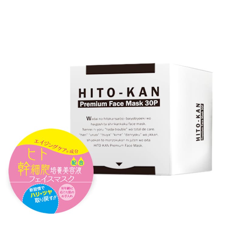 맨살 베핑관 인간 줄기 세포 페이스 마스크 BOX30P 시트 마스크 팩 페이스 마스크 HITO-KAN 시리즈 스킨 케어
