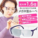 Amulet メガネのように耳にかけて使用できる!「便利なメガネ型ルーペ」新聞などの小さい文字がみやすくなる!両手を使う作業にオススメ◎ 小物