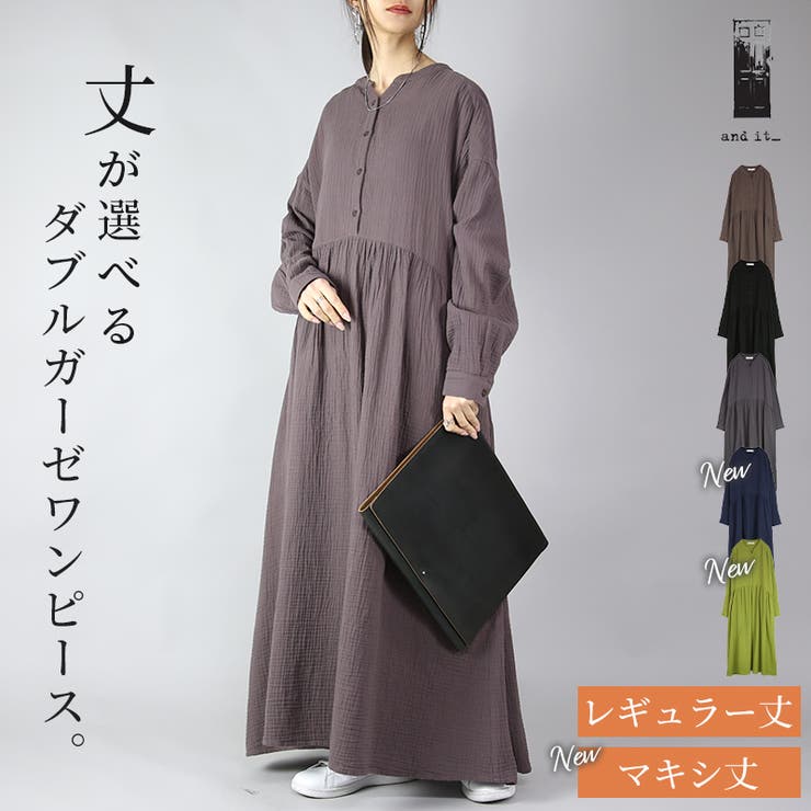 and it 前ボタンフレアダブルガーゼワンピース【M】【L】レディース 春秋冬 ワンピース 綿100％ キャメル モカ ネイビーグリーン ブラック ダブルガーゼボタン キーネック 体型カバー 長袖 ロング 大人 ラフ ゆる リラックス ナチュラル お