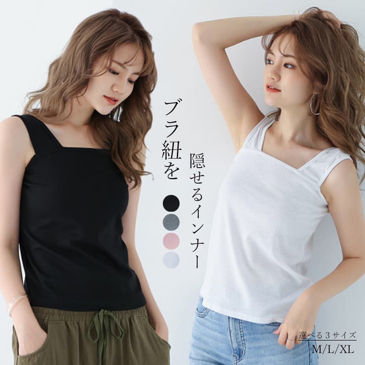 アクセサリーショップPIENA タンクトップブラ レディース 春夏 太め肩紐 紐隠しインナー スクエアネッ..