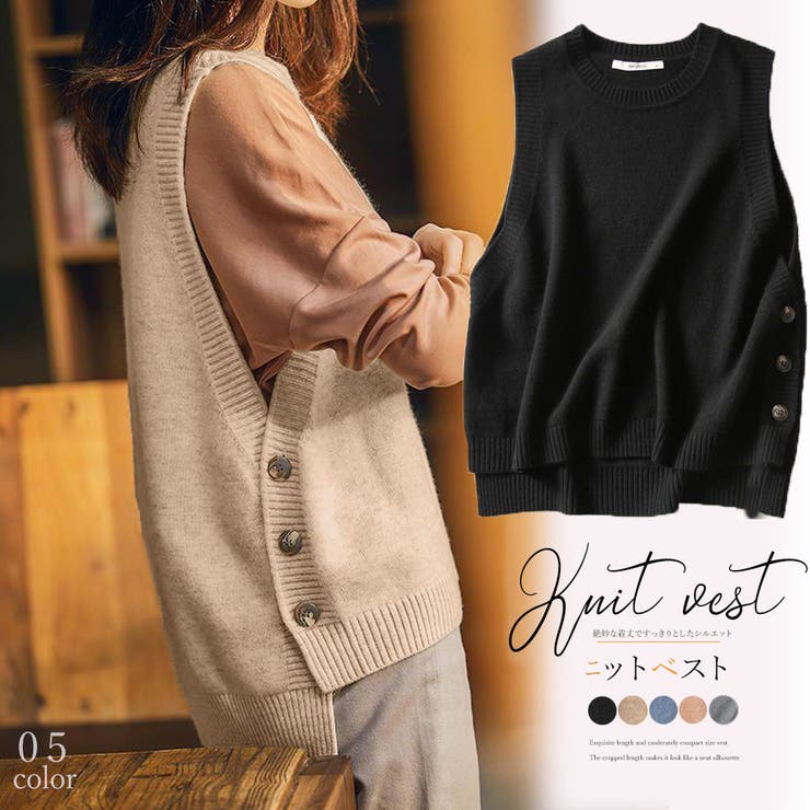 アクセサリーショップPIENA ニットベスト レディース 秋冬 袖なし 丸首 サイドボタン ジレ 重ね着 ポリ..