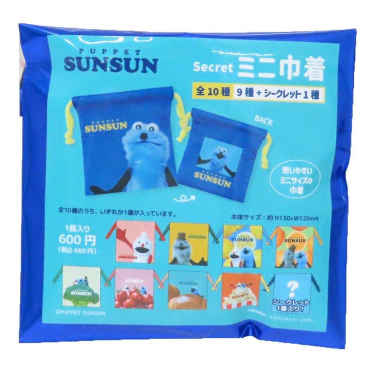 cinemacollection パペットスンスン 巾着袋 シークレットミニ巾着 全10種の内どれか1個 PUPPET SUNSUN ティーズファクトリー コレクション雑貨 キャラクター グッズ 浴衣・着物