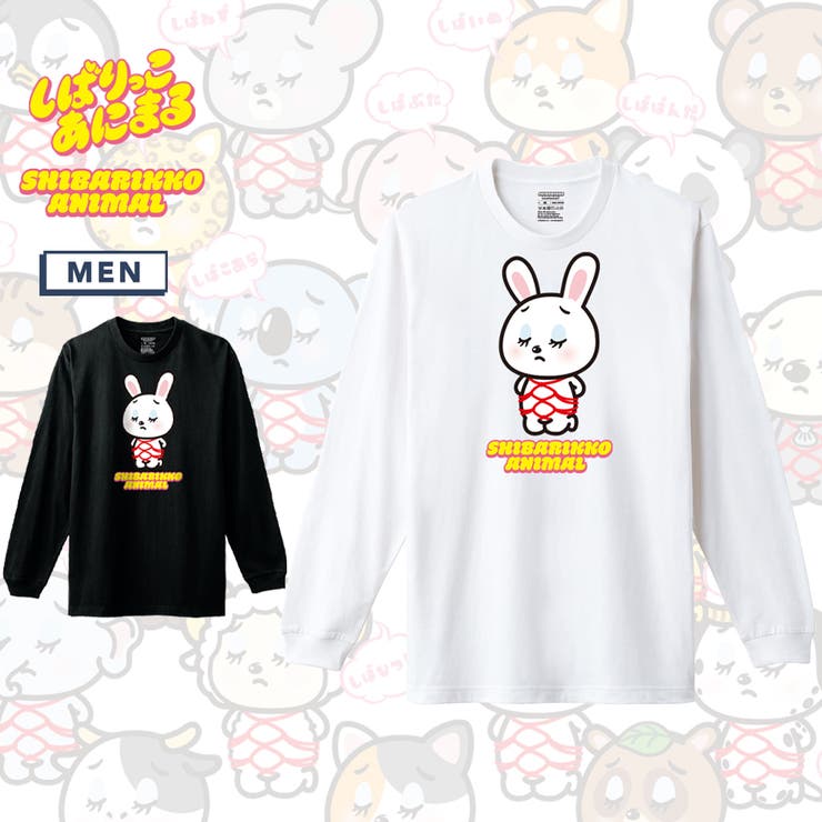 printrium しばりっこあにまる 長袖Tシャツ しばうさ アニマル イラスト プリント 5.6oz クルーネック 袖リブ Tシャツ 長袖 ロングTシャツ ロンT カットソー トップス メンズ ユニセックス 春 秋 トップス