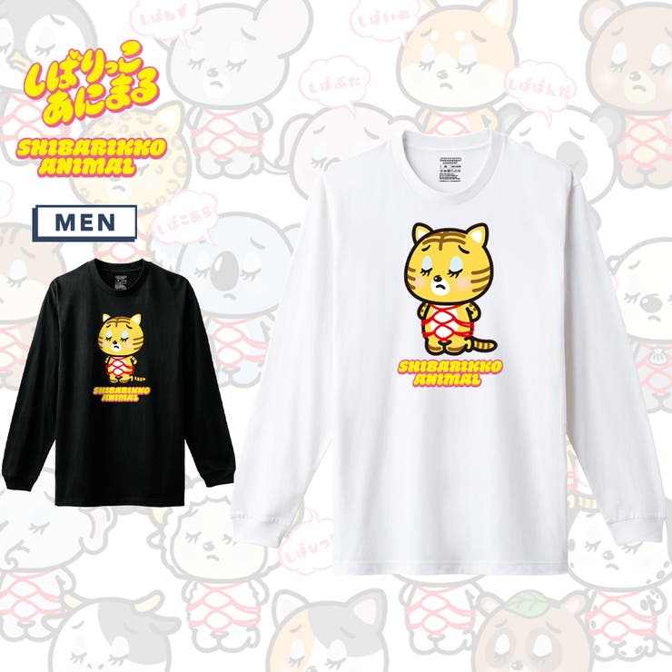 printrium しばりっこあにまる 長袖Tシャツ しばとら アニマル イラスト プリント 5.6oz クルーネック 袖リブ Tシャツ 長袖 ロングTシャツ ロンT カットソー トップス メンズ ユニセックス 春 秋 トップス