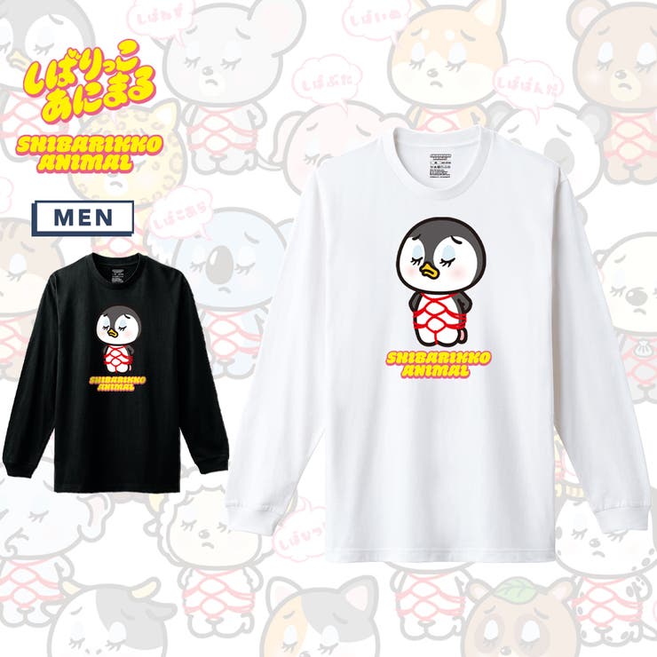 printrium しばりっこあにまる 長袖Tシャツ しばぺん アニマル イラスト プリント 5.6oz クルーネック 袖リブ Tシャツ 長袖 ロングTシャツ ロンT カットソー トップス メンズ ユニセックス 春 秋 トップス