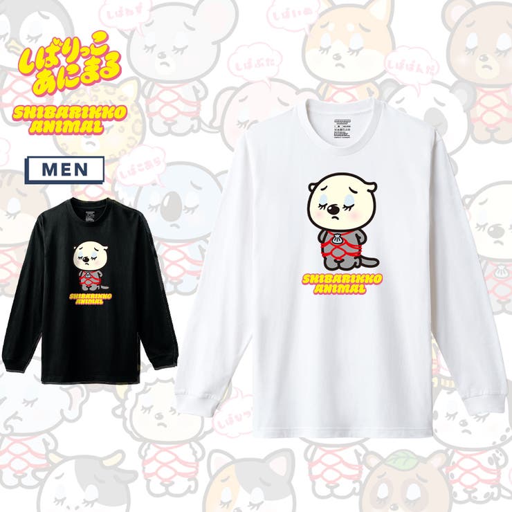 printrium しばりっこあにまる 長袖Tシャツ しばらっこ アニマル イラスト プリント 5.6oz クルーネック 袖リブ Tシャツ 長袖 ロングTシャツ ロンT カットソー トップス メンズ ユニセックス 春 秋 トップス