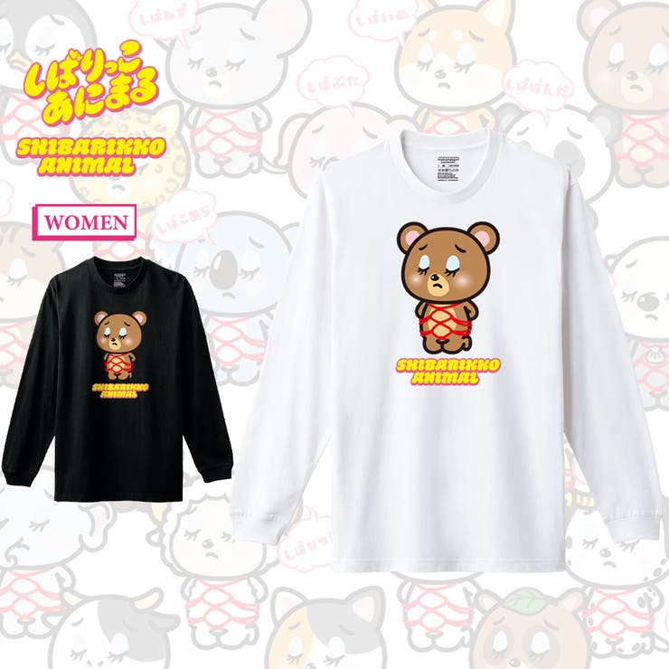 【10％OFFクーポン！3/26(木)1:59まで】printrium しばりっこあにまる 長袖Tシャツ しばくま アニマル イラスト プリント 5.6oz クルーネック 袖リブ Tシャツ 長袖 ロングTシャツ ロンT カットソー トップス レディース