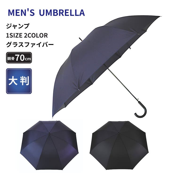 Umbrella - アンビープラス umbe+ 紳士 メンズ 無地 大判70cm ジャンプ傘 小物