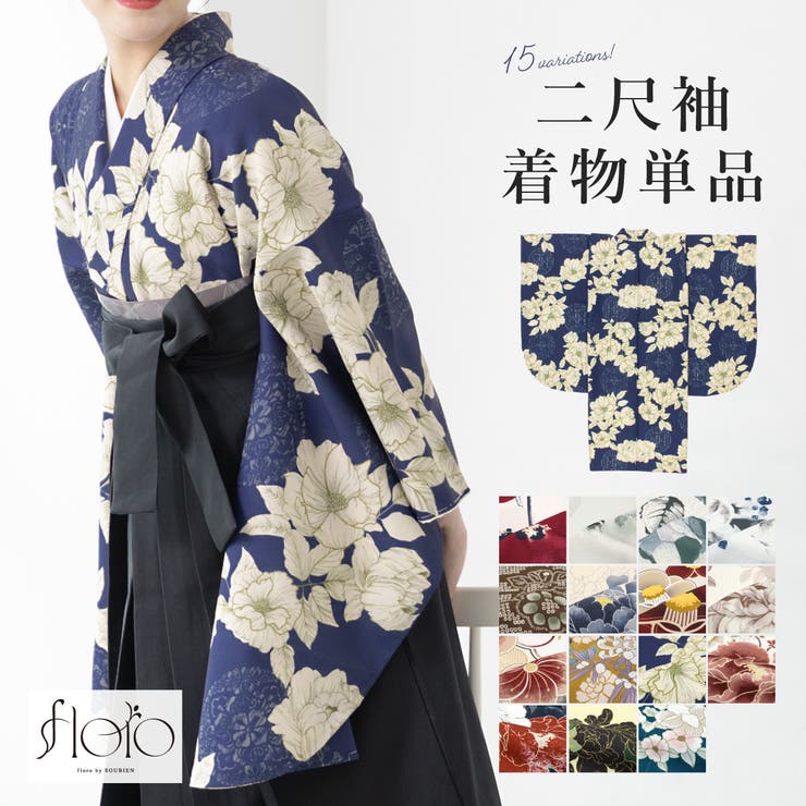 【10％OFFクーポン！1/16(金)1:59まで】SOUBIEN 二尺袖 単品 着物 ショート丈 レディース 卒業式 白 赤 グレー 茶 アイボリー ネイビー ベージュ 椿 菊 梅 疋田絞り 花 小紋柄 小振袖 謝恩会 仕立て上がり 創美苑オリジナル