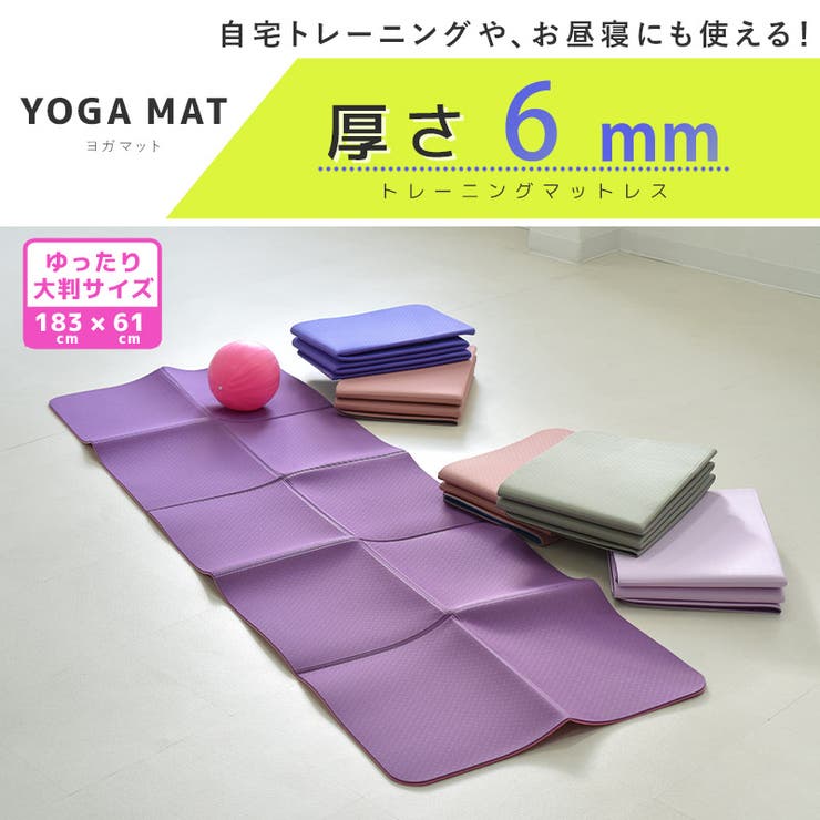 teddyshop ヨガ マット 全7色 6mm TPE 折りたたみ 軽量 マットレス 滑り止め エンボス加工 大きい コンパクト トレーニングマット エクササイズマット ストレッチマット スポーツマット 運動 フィットネスマット ピラティスマット 無地 shoplistselect-10452162 SHOPLIST サンプル画像2