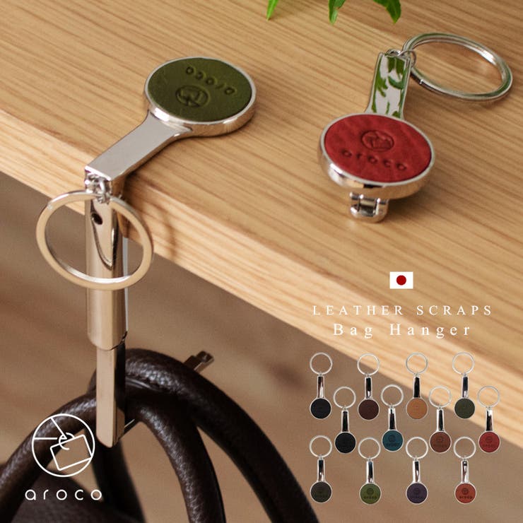 【10％OFFクーポン！3/26(木)1:59まで】Vita Felice 【日本製】レザーL字バッグハンガー 収納・家具