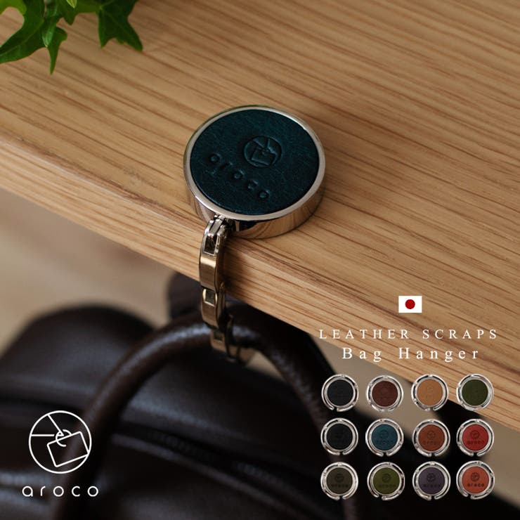 【10％OFFクーポン！3/26(木)1:59まで】Vita Felice 【日本製】レザーバッグハンガー 収納・家具