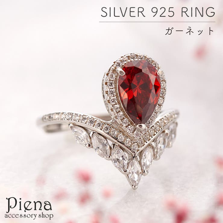 アクセサリーショップPIENA リング レディース メンズ シルバー925 ガーネット キュービックジルコニア シンプル 1月 誕生石 綺麗 おしゃれ 上品 高級感 カジュアル フォーマル 記念日 誕生日 プレゼント ギフト アクセサリー
