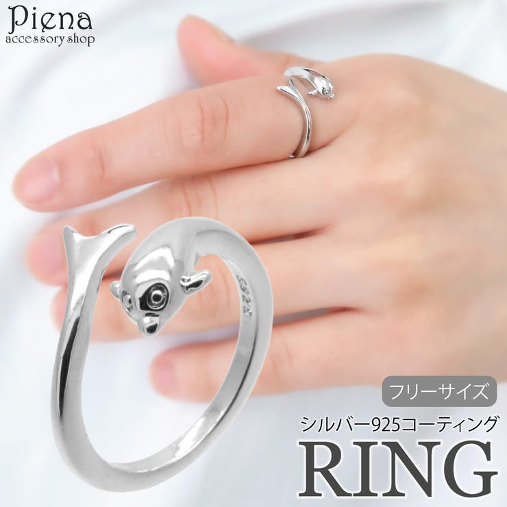 アクセサリーショップPIENA リング レディース フリーサイズ イルカ いるか 動物 アニマル オシャレ かわいい 大人可愛い 個性的 ユニーク 記念日 誕生日 プレゼント ギフト アクセサリー