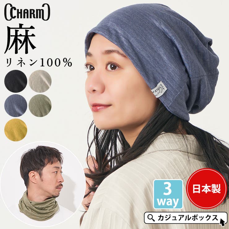 【10％OFFクーポン！1/16(金)1:59まで】ゆるい帽子CasualBoxレディース リネン 天竺トルネード ターバン ヘアバンド | メンズ レディース 春 夏 春夏 オールシーズン 麻100% 帽子 ニット帽 ニットキャップ ワッチ ワッチキャ