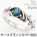【8/11まで5%OFFクーポン】アクセサリーショップPIENA アラベスクとターコイズのシルバー925製リング 唐草模様 透かし柄 ピンキーリング トルコ石 ...