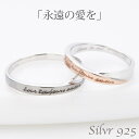 アクセサリーショップPIENA ペアリング シルバー925製 ブラック ピンクゴールド メッセージ刻印 永遠の愛を シンプル かわいい お揃い レディース メンズセット 記念日 ギフト アクセサリー