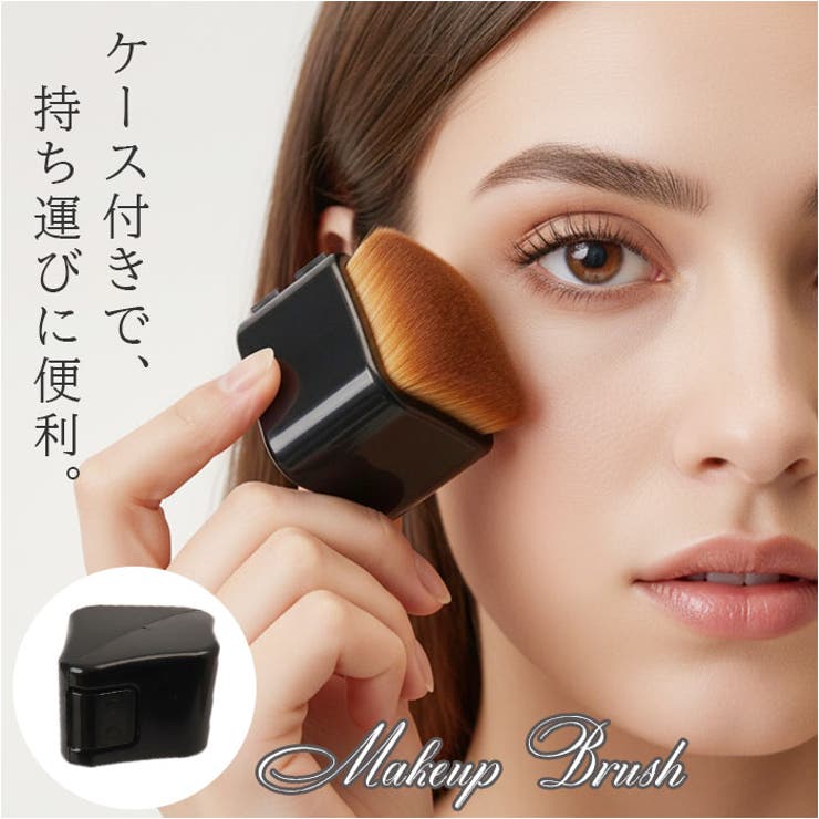 BACKYARD FAMILY ファンデーションブラシ 携帯用 持ち運び メイク小物