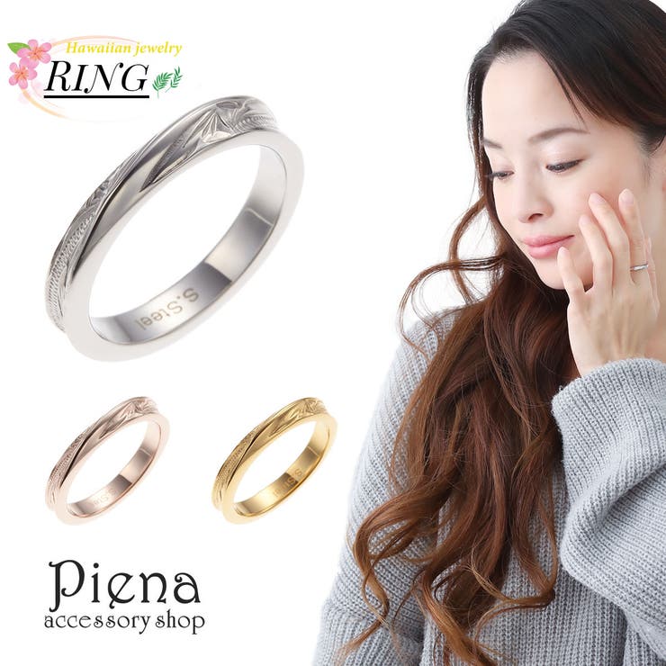 アクセサリーショップPIENA リング レディース メンズ ペア サージカルステンレス製 ハワイアンジュエリー ハワジュ 斜めカット 波 スクロール 葉 マイレ シンプル 華奢 お肌に優しい 金属アレルギー対応 お揃い 誕生日 記念日 プレゼント ギフト